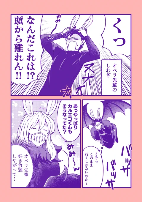 821の日…バニーの日だーー!!という大人組の漫画 