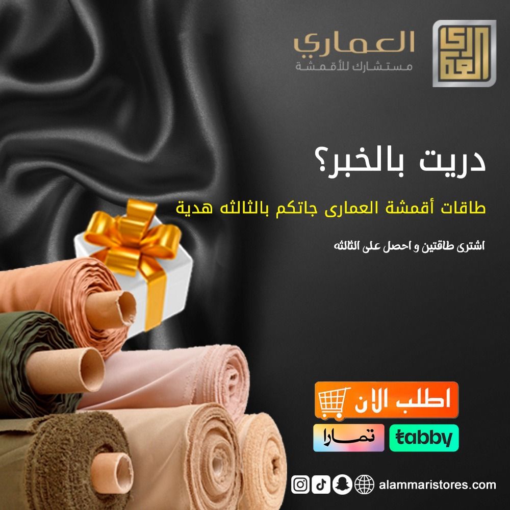 alammaristores's tweet photo. أقمشة العماري بأسعار لاتقبل المنافسة ..
الان اشتري طاقة عباية الجوهرة ياباني عرض 72 بسعر 1064 ريال +طاقة كريب صالونا الفضي عرض 62 ياباني1121 ريال واحصل على طاقة طرح طيف الليزر الاندنوسي هدية .
#اقمشه_العماري #العماري_للاقمشة https://t.co/OpNcv4ip57