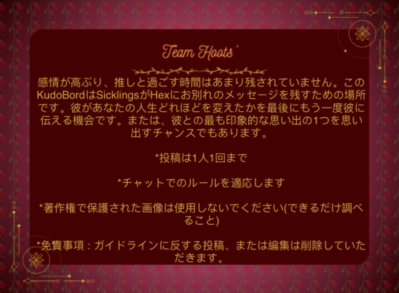 Team_Hoots's tweet photo. その日が近づいています。#HexHaywire はもうすぐ私たちから離れますが、私たちは甘やかすのをやめたりはしません。私たちの愛する推しのため、最後のプロジェクトに #Sicklings の皆さんをご招待します！詳細は画像に載ってあります。 

締切 : 日本時間8月24日午後12時
https://t.co/II92BYV7Hc https://t.co/BYfZZgXTgA