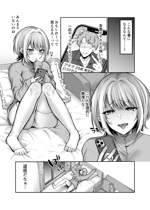 なんとなく始めたマッチングアプリ。
で、ドミサブっていう、知らない世界を教わりました。

エグいオモチャが並ぶヤリ部屋。
拘束器具、奴隷契約書、エロ衣装。
そんな場所で告白されて気づいたんだ。
この人が私のご主人様だって…!

だから今日もこの部屋でぶっ壊してもらいま～す❤︎
(2/7) 