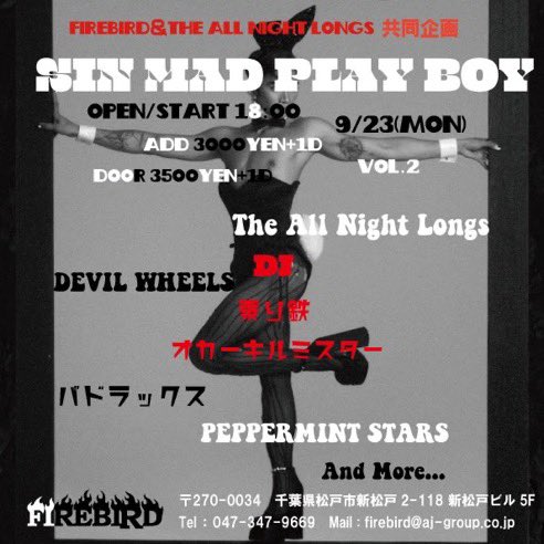 BadraxJP's tweet photo. 【LIVE】
9/23（祝/月）@新松戸ファイヤーバード
FIREBIRD　presents
“SIN MAD PLAY BOY VOL.2”
open/start  18:00

前売¥3,000
(+1Drink Charge)

◼︎BAND
・PEPPERMINT STARS
・DEVIL WHEELS
・バドラックス (☑︎20:00-30min.)
・The All Night Longs

◼︎DJ
・乗り鉄
・オカーキルミスター https://t.co/DVA6PmgVzf