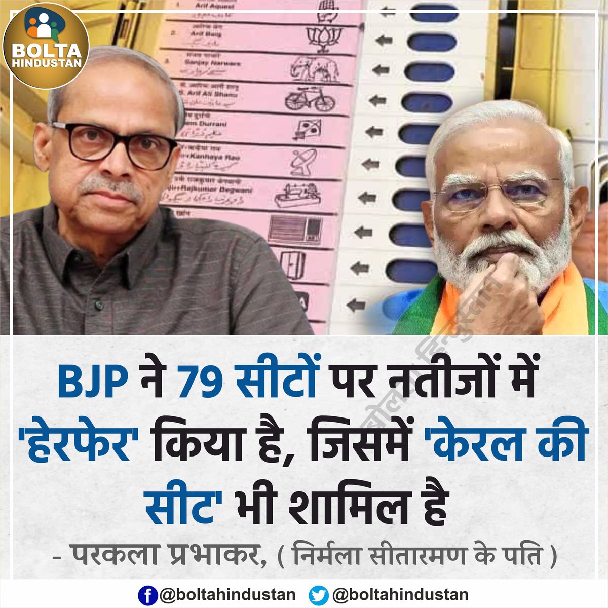 BJP ने 79 सीटों पर नतीजों में 'हेरफेर' किया है : निर्मला सीतारमण के पति का दावा