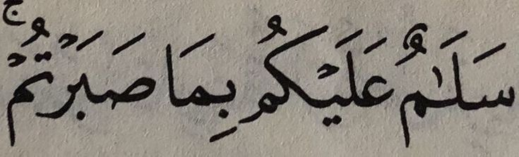 Peace be upon you for what you patiently endured.
