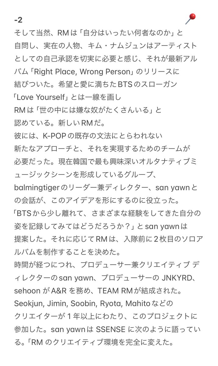 teamRM_Jp's tweet photo. 📄｜SSENSE 

RM の2ndソロアルバム
Right Place, Wrong Person より
TEAM RMインタビューが公開されました✏️📄

#RightPlaceWrongPerson #BTSRM https://t.co/xRQ9Dklj0r