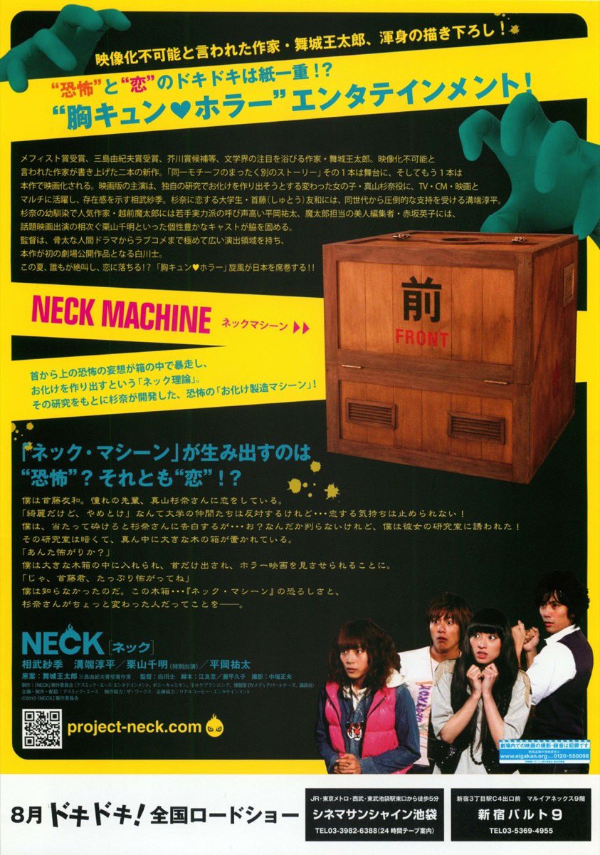 JinmResult's tweet photo. #今日は何の日
【2010年8月21日(土)】
#NECK 公開

原案→#舞城王太郎 氏

主題歌→#MAGICPARTY

#ネック
#相武紗季
#溝端淳平
#栗山千明
#平岡祐太
#寺本純菜
#花岡拓未
#矢作穂香
#板東英二
#佐藤二朗
#渡部豪太
#小松彩夏
#河西智美
#鈴木一真
#温水洋一
#細川茂樹
#板尾創路 https://t.co/2tYZSul18b