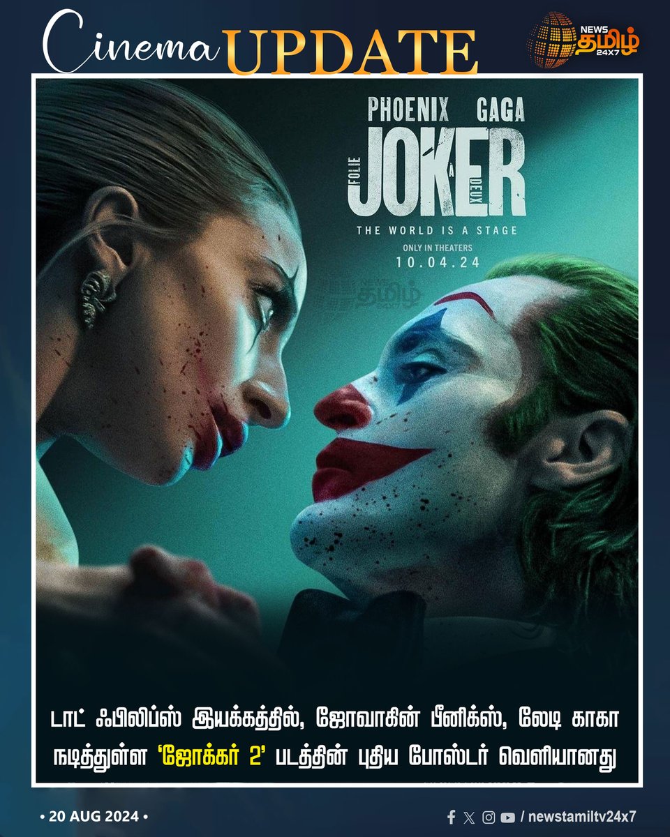 NewsTamilTV24x7's tweet photo. #Cinemaupdate | டாட் ஃபிலிப்ஸ் இயக்கத்தில், ஜோவாகின் பீனிக்ஸ், லேடி காகா நடித்துள்ள ‘ஜோக்கர் 2’ படத்தின் புதிய போஸ்டர் வெளியானது
#NewsTamil24x7 | #ToddPhillips | #JoaquinPhoenix | #Joker2 | #Posterreleased https://t.co/XSe1XPdfhB
