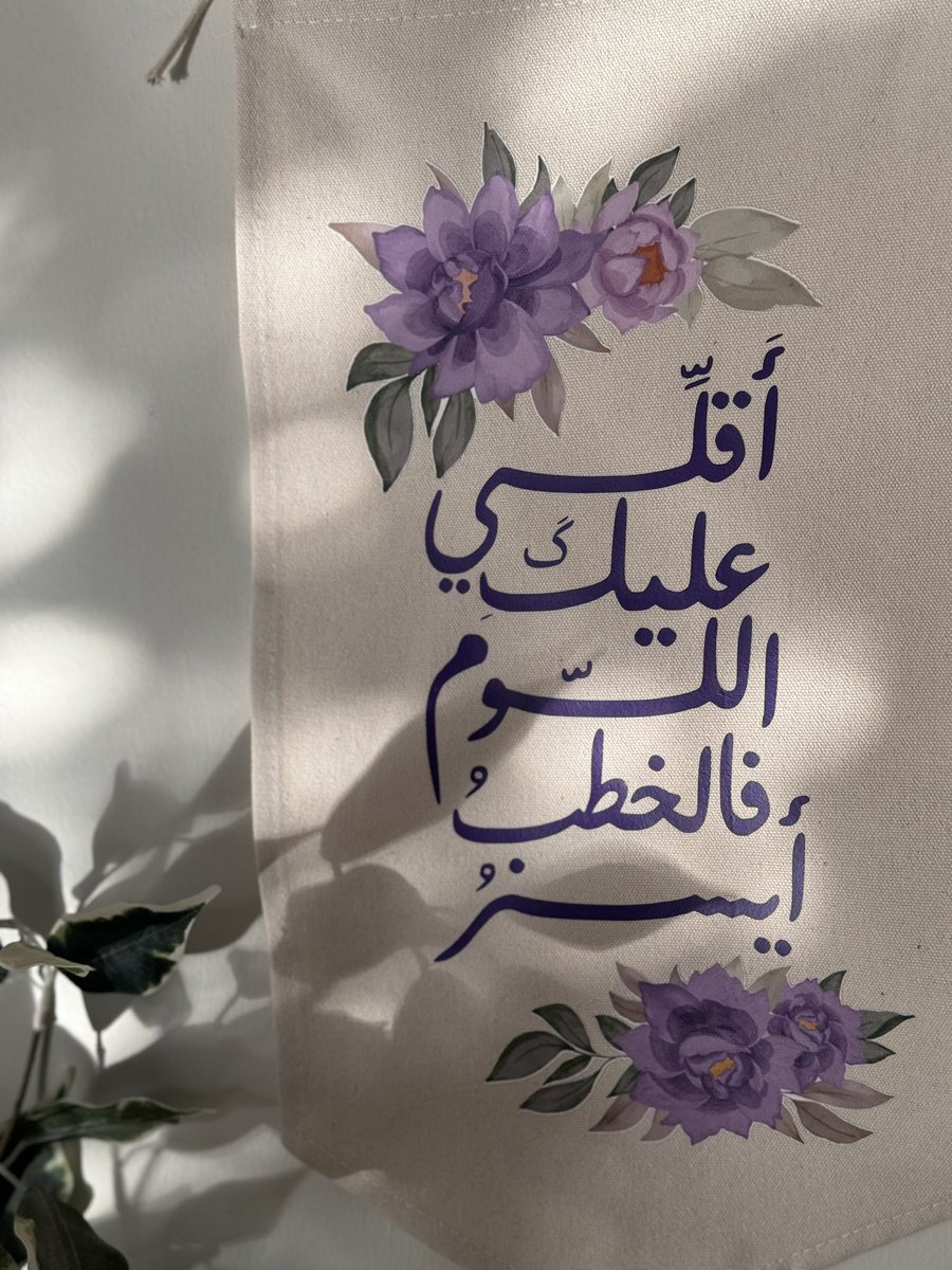 لوحة قماشية جديدة بالشطر الشعري الأكثر طمأنينة لابن أبي ربيعة:

 "أقِلّي عليك اللّوم فالخطبُ أيسرُ" 💜 

متوفرة الآن عبر الموقع 👇🏻

ulfaah.com/products/Aqlly