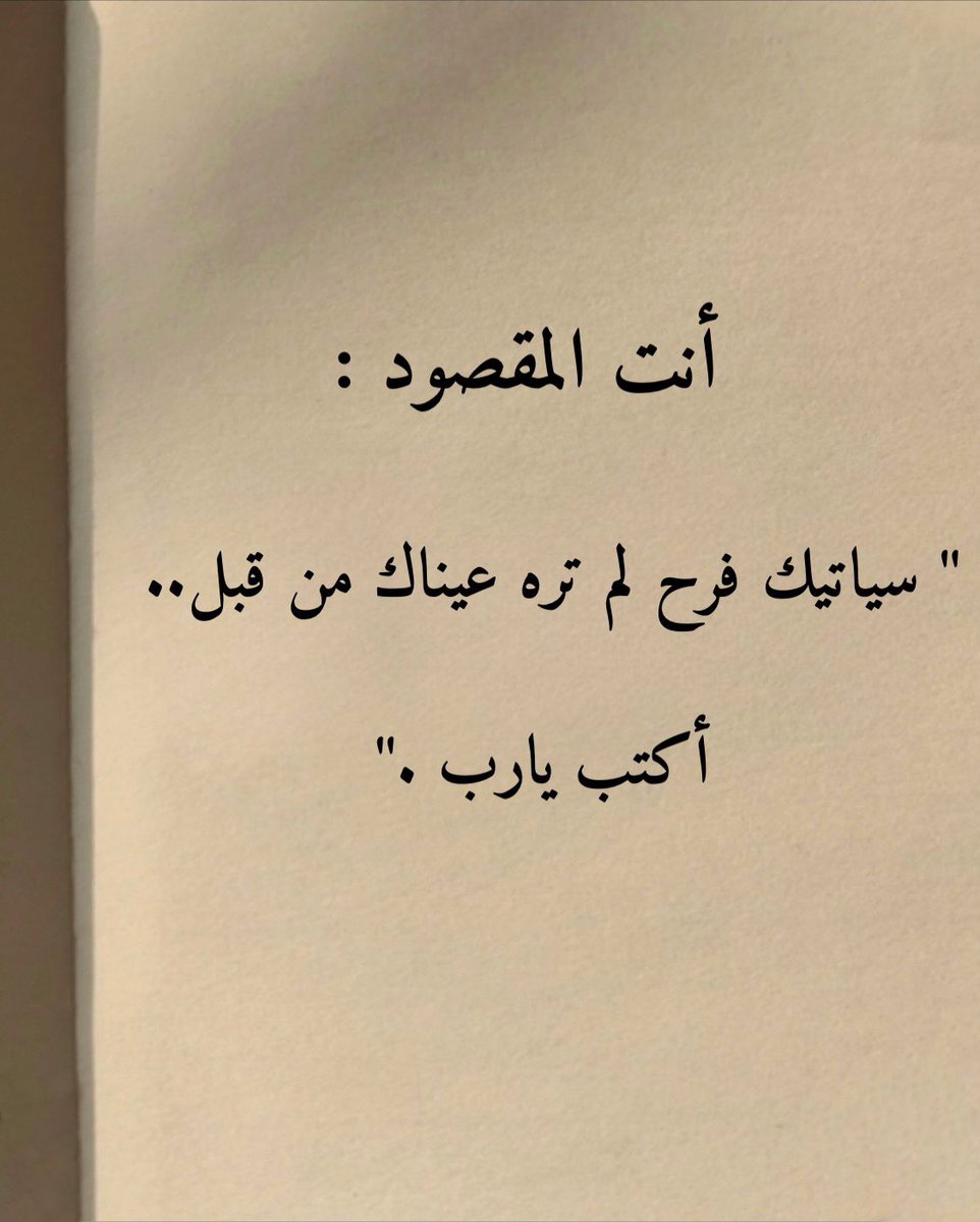 أنت المقصود إن شاء الله ❤️