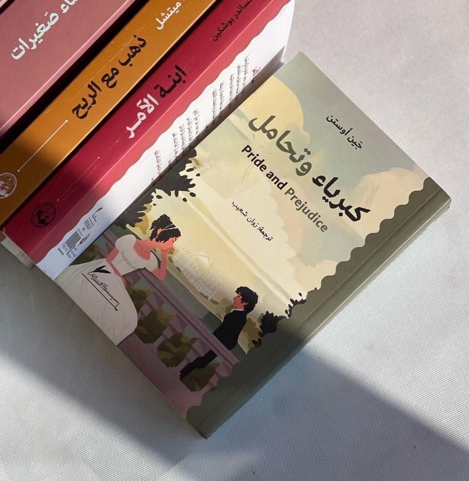 📌رواية "كبرياء وتحامل" 
📍للكاتبة الإنجليزية جين أوستن

💥تلخص الرواية قصة إليزابيث بينيت، وهي شابة ذكية ومستقلة تعيش في إنجلترا في أوائل القرن التاسع عشر، وعلاقتها المعقدة مع السيد دارسي، وهو ثري متكبر.