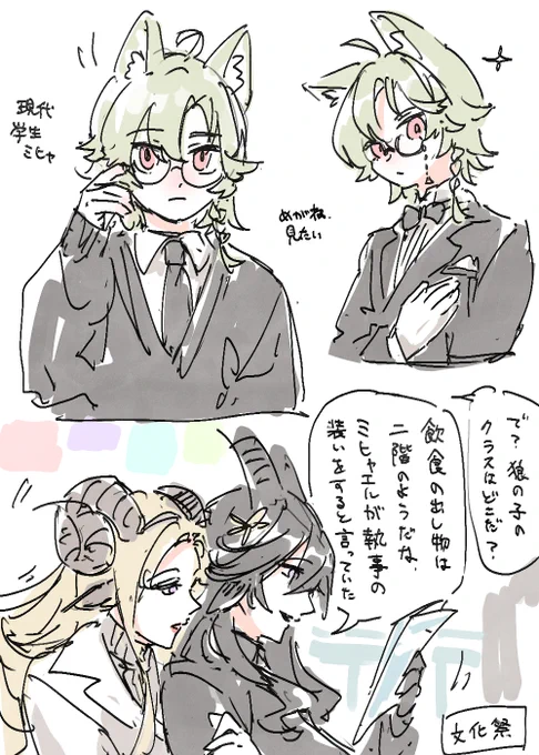 眼鏡ミヒャ見たかっただけなのに現パロになってた 