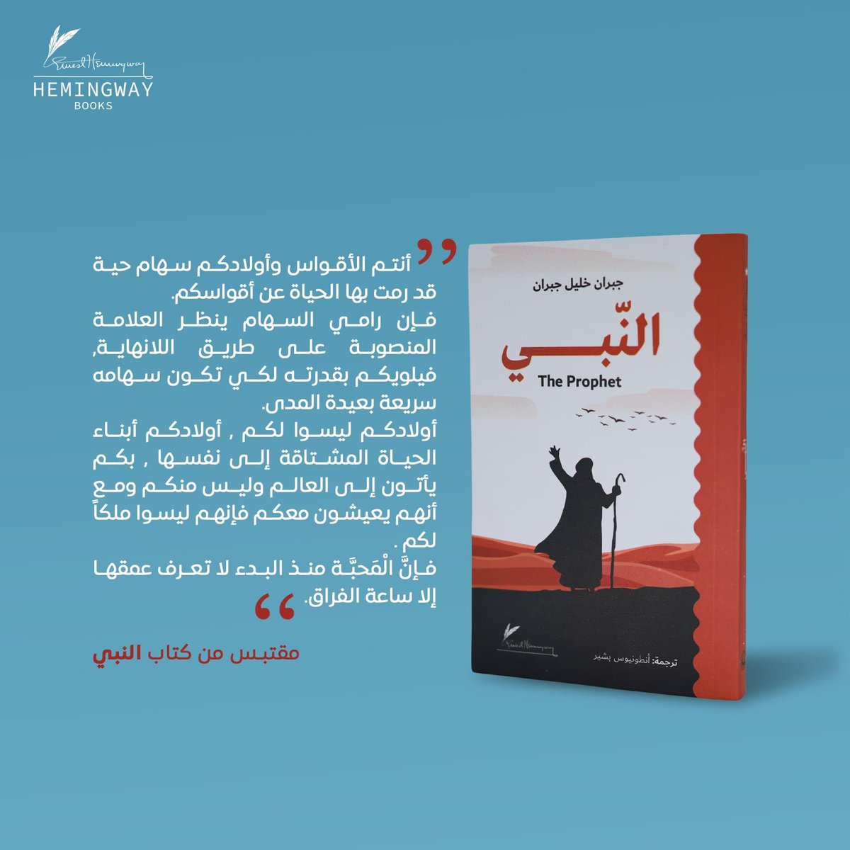 "أنتم الأقواس وأولادكم سهام حية قد رمت بها الحياة عن أقواسكم"🌠✨
ما هو أجمل اقتباس بالنسبة لكم من كتاب "النبي" للكاتب جبران خليل جبران ؟📙📝

العنوان: بيروت 📍

#النبي #جبران_خليل_جبران