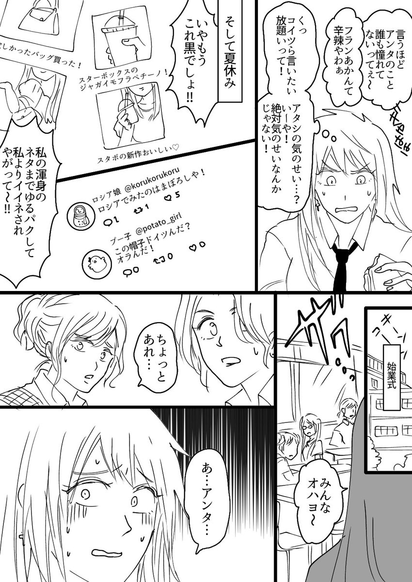 昨夜のにょたろぷのネタツイ漫画にしました
※百合ではない

ストーリーテラー…本田菊 