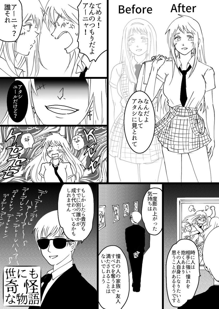 昨夜のにょたろぷのネタツイ漫画にしました
※百合ではない

ストーリーテラー…本田菊 