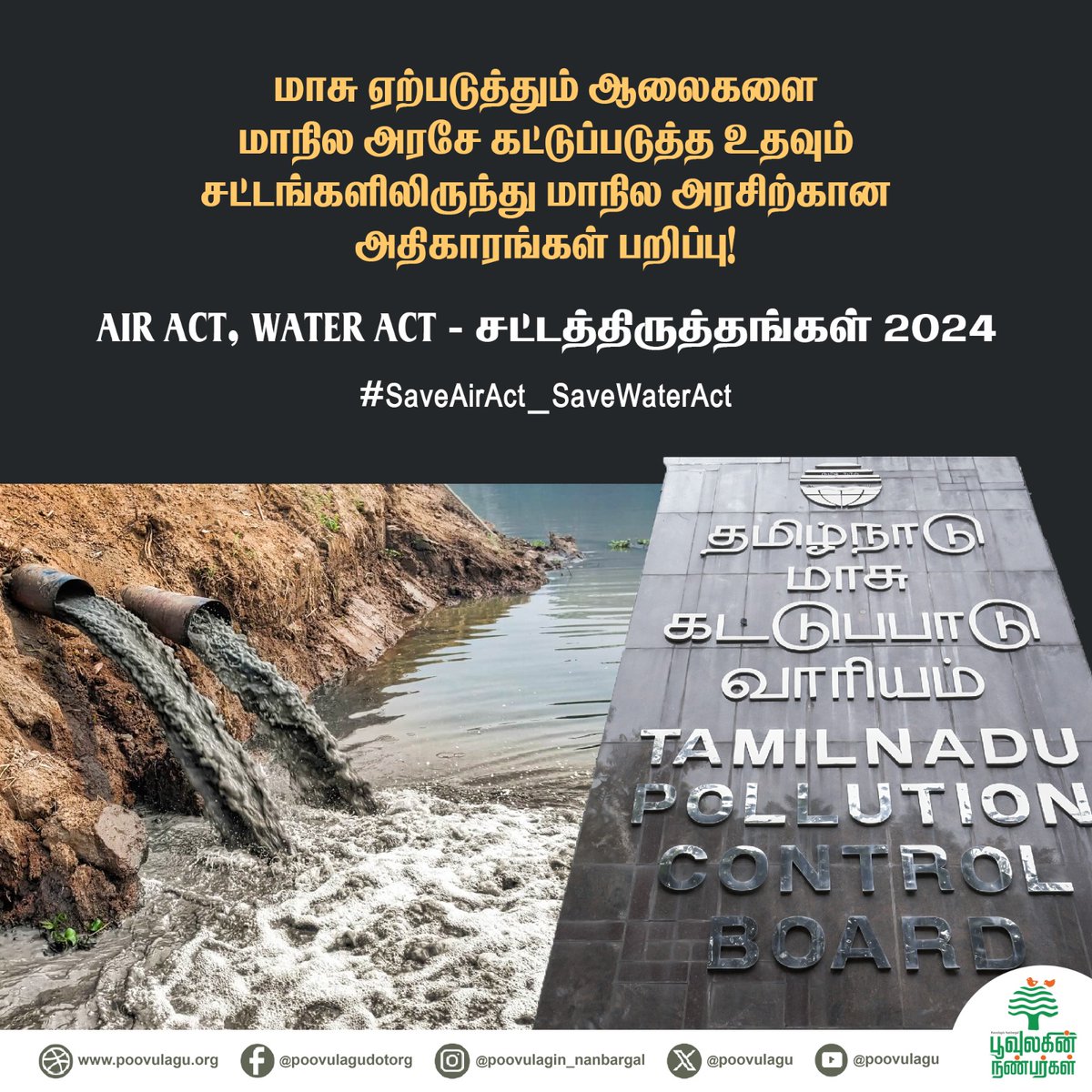 poovulagu's tweet photo. #SaveAirAct_SaveWaterAct #whitecatagoryindustries #whitecatagoryindustries #consent #to #establish #airact #wateract #amendments #airact #wateract #2024 #consent_to_establish https://t.co/xQOarjvGdi