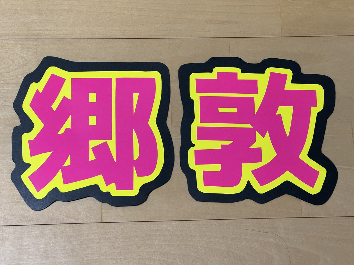 このボード掲げてたら郷敦が微笑んでくれた😭💞
文哉くんも見てくれて郷敦の方に目線で合図してくれてて本当に嬉しかった🥹🩵

#映画ブルーピリオド #ブルーピリオド #ゴーディアンズ #眞栄田郷敦 #高橋文哉