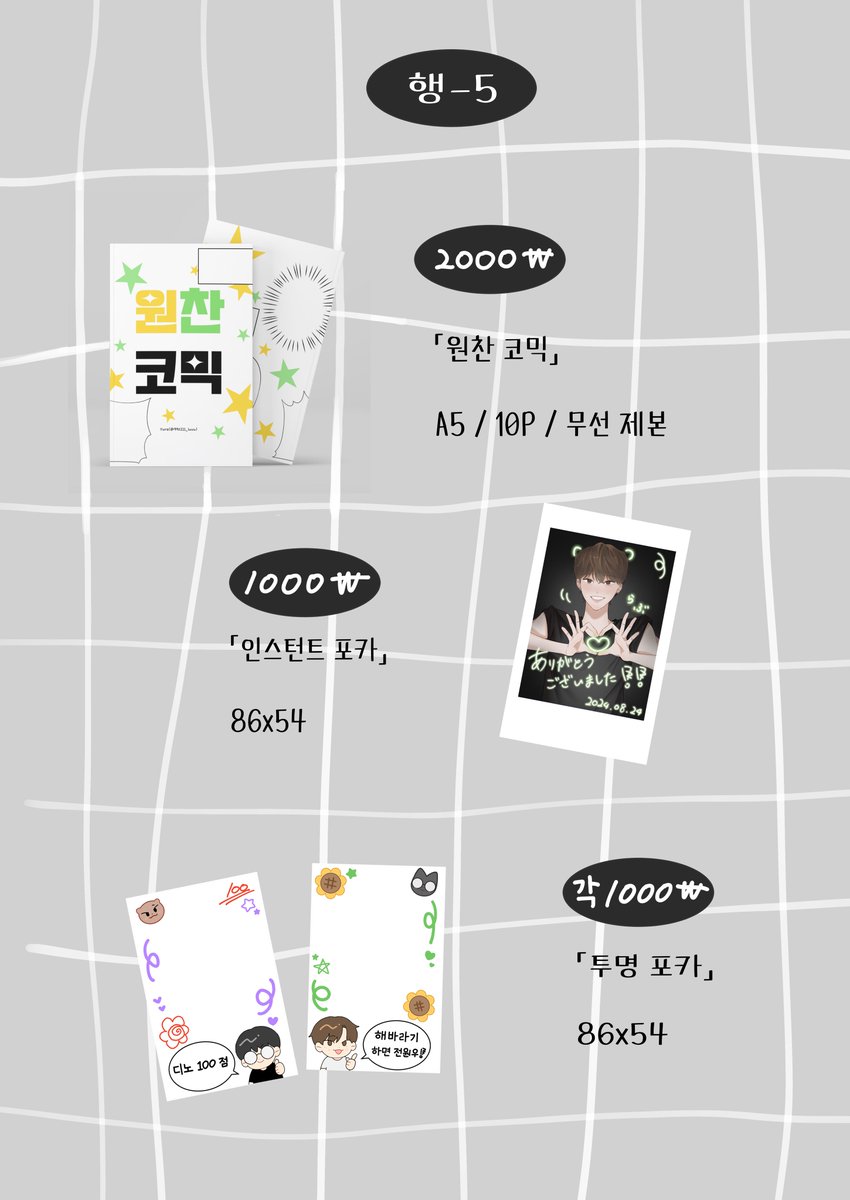 990211_luvu's tweet photo. [행-5] 한일원찬회담
 부스인포입니다!

(⚠️ 제가 일본에서 오기때문에 원칙적으로 현금결제만 가능하지만 현금결제가 어려우시다면 말씀해주시면 감사하겠습니다;;)

문의사항은 DM 부탁드립니다🙇‍♀️
 #원찬온리전 https://t.co/CiCGQ1xLmI