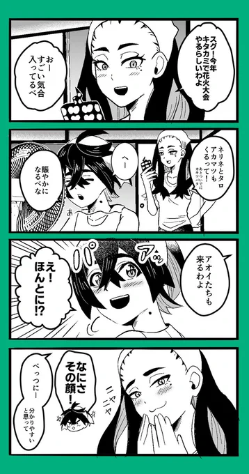 スグリとアオイの花火大会【1日目】
#ポケモンSV 