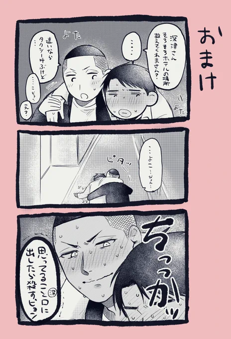 この前の漫画のおまけ
サワフカ 