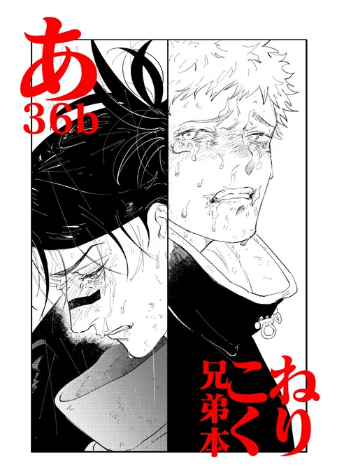 これは25日の兄弟本ポスター
ええやん 