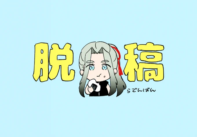 ねないこだれよ3、無事あります!
ベガとインテでお会いしましょう…☺️🤝 