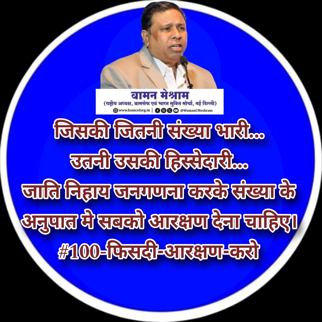 #100_फिसदी_आरक्षण_लागू_करो