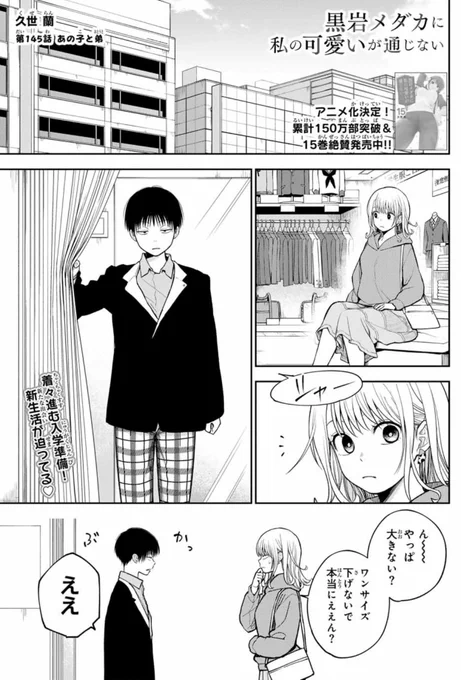 #週刊少年マガジン 本日発売&amp; #黒岩メダカに私の可愛いが通じない 最新話更新!  

【第145話】あの子と弟

マオが制服👔
マオが制服👔❗️
マオが制服👔‼️

こちらから読めます↓↓ https://t.co/LtccixleJ3 