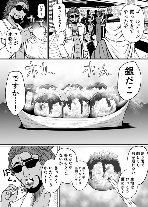 関西人が始めて銀だこ食べたので石油王にレポしてもらった話(1/2) 