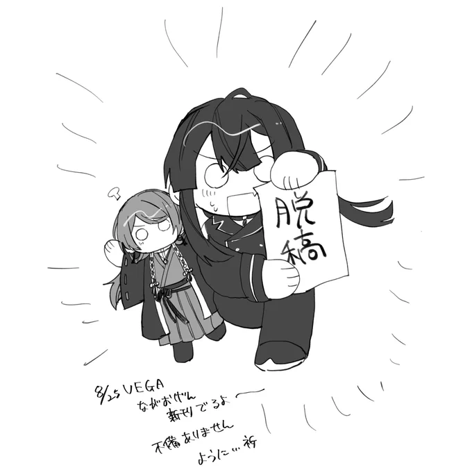 脱稿しました! 