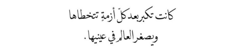 أريـج الصالح tweet media