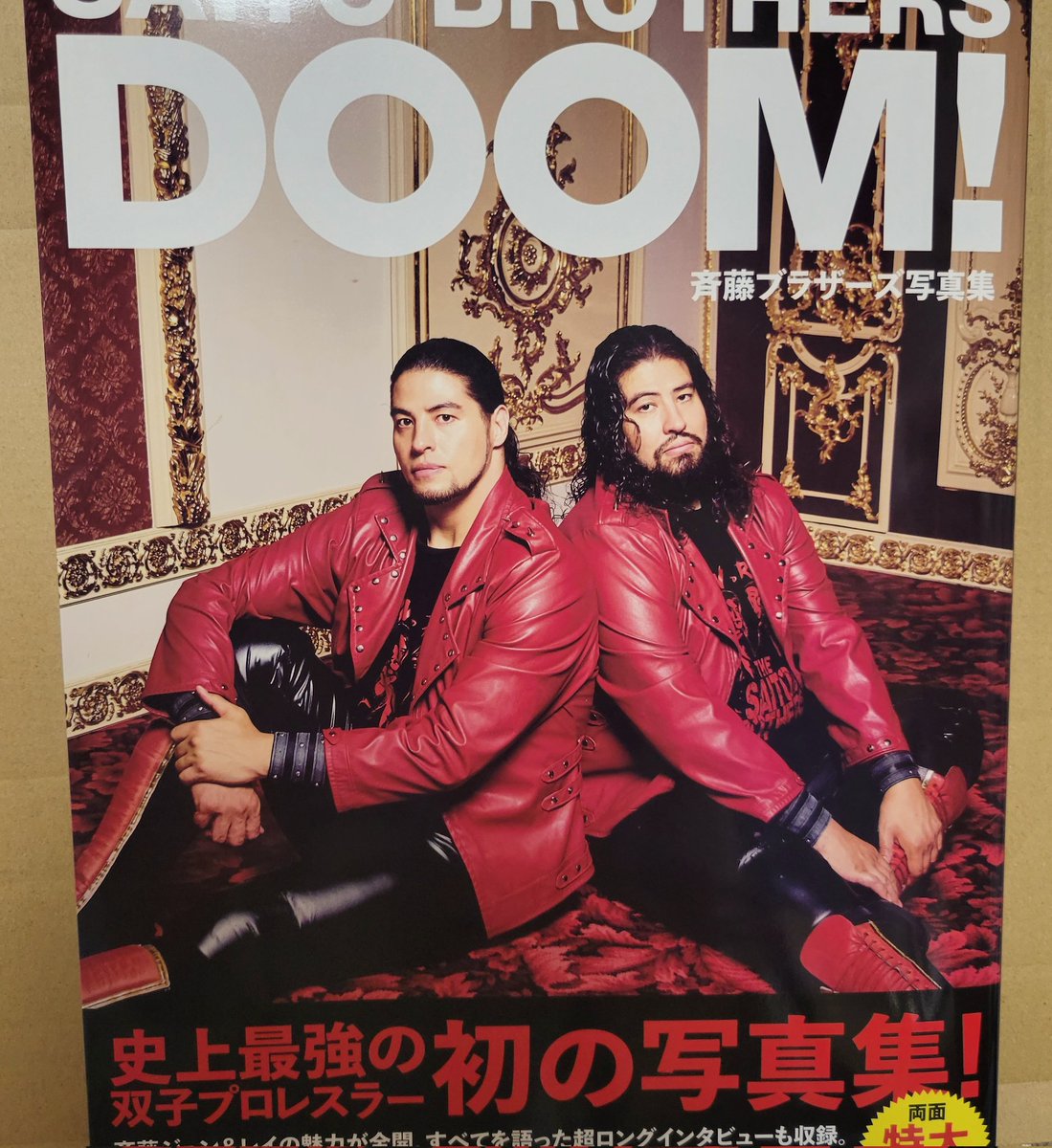 斉藤ブラザーズ写真集にDOOMされたい