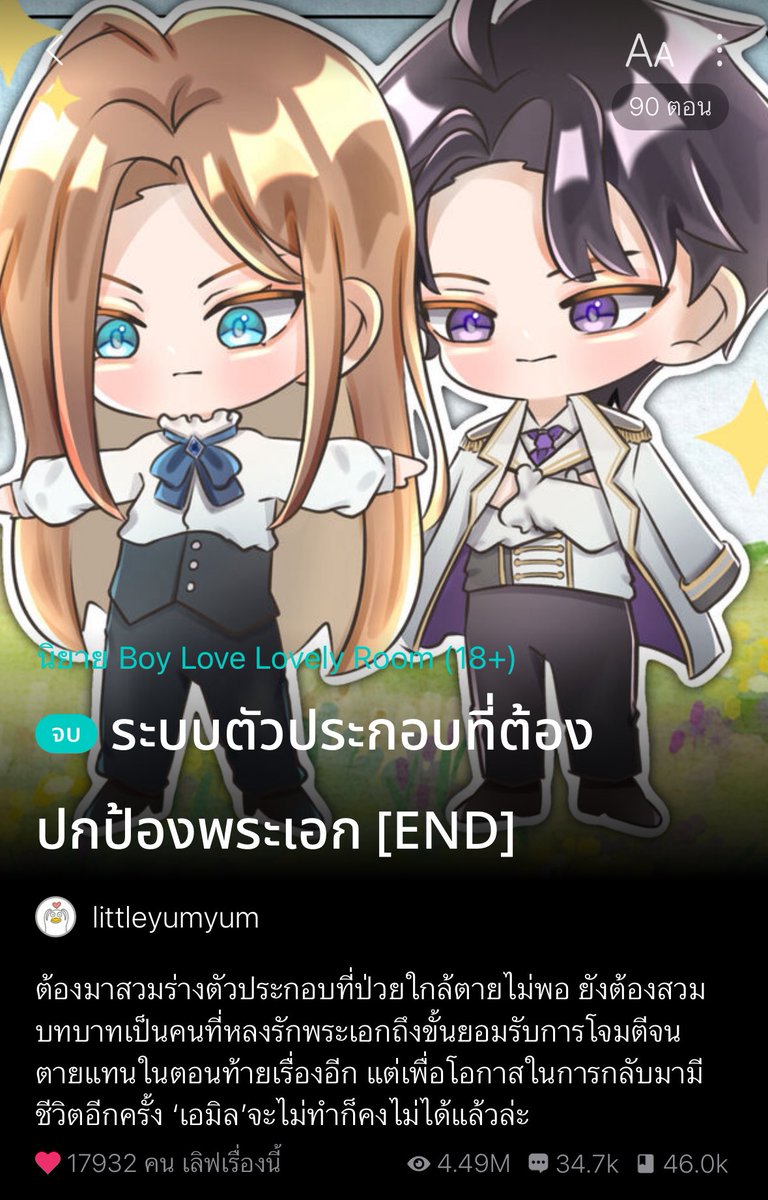 วายล้วนล้วนรีวิว (คิวดองรีวิวของเอล) tweet media