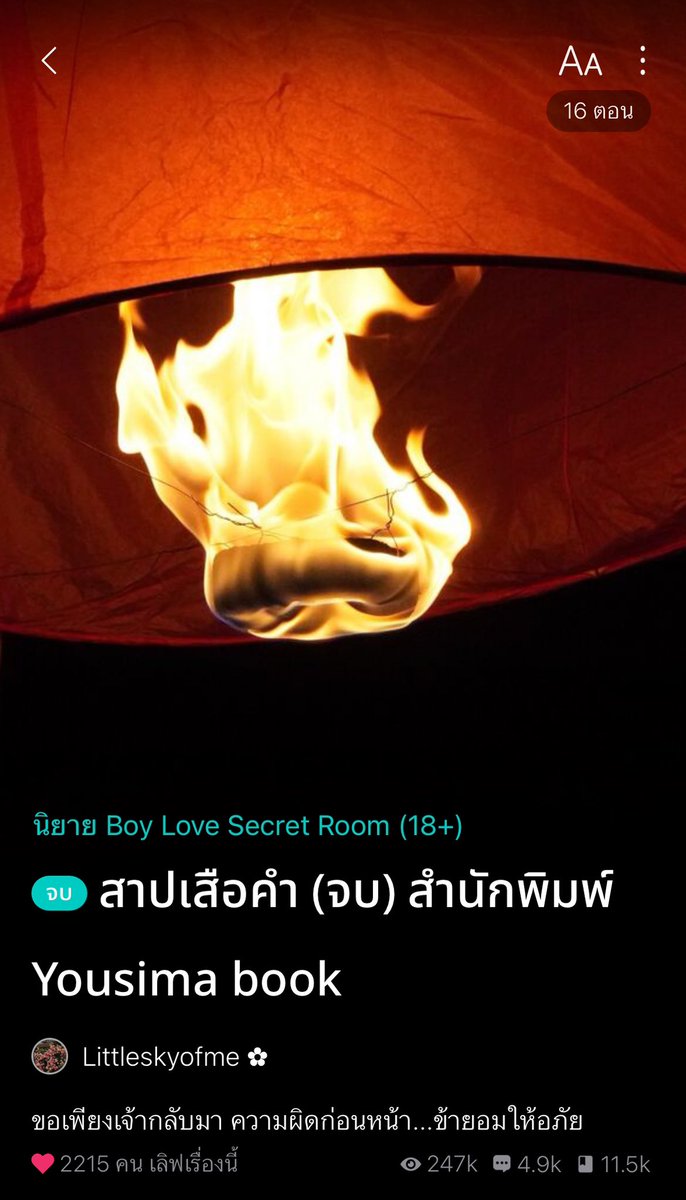 วายล้วนล้วนรีวิว (คิวดองรีวิวของเอล) tweet media