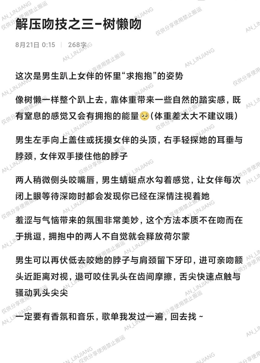 解压吻技的四则小分享🌙
接吻是最百搭的爱意体现,不满足于吻的话可以把这些技巧同时用在doi中或寸止中,还可以用在前戏与aftercare中,只要氛围与情欲到位就能让幸福具象化～ https://t.co/tif8wap9EM
