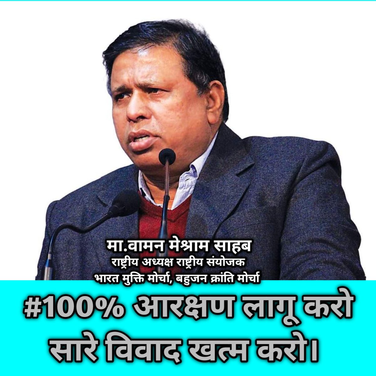 #100_फिसदी_आरक्षण_लागू_करो