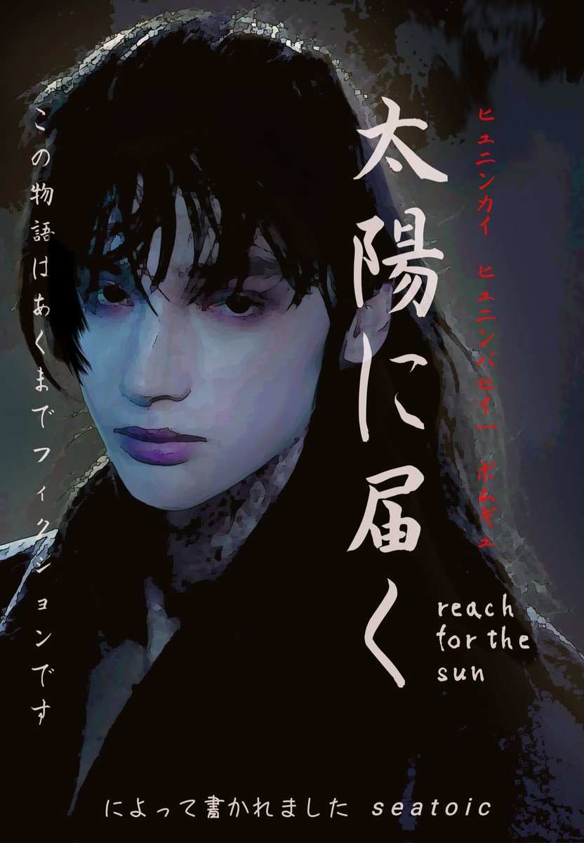 seatoic's tweet photo. — 𝗥𝗲𝗮𝗰𝗵 𝗳𝗼𝗿 𝘁𝗵𝗲 𝗦𝘂𝗻
hueningkai oneshot fic.
#TaleofHUE · #HUE_are_my_sea 

written by seatoic.
( read the disclaimer, is a must! )
link: https://t.co/hAufOigEFO https://t.co/48YTvpOGZg