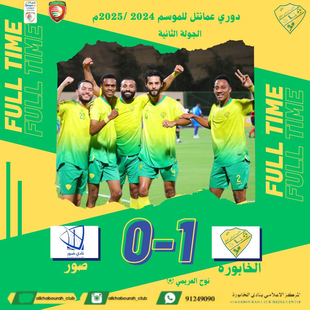 #الخابورة يحقق انتصاره الثاني على التوالي بالفوز على صور ١/صفر في #دوري_عمانتل. 

الفهود 💚💛💪