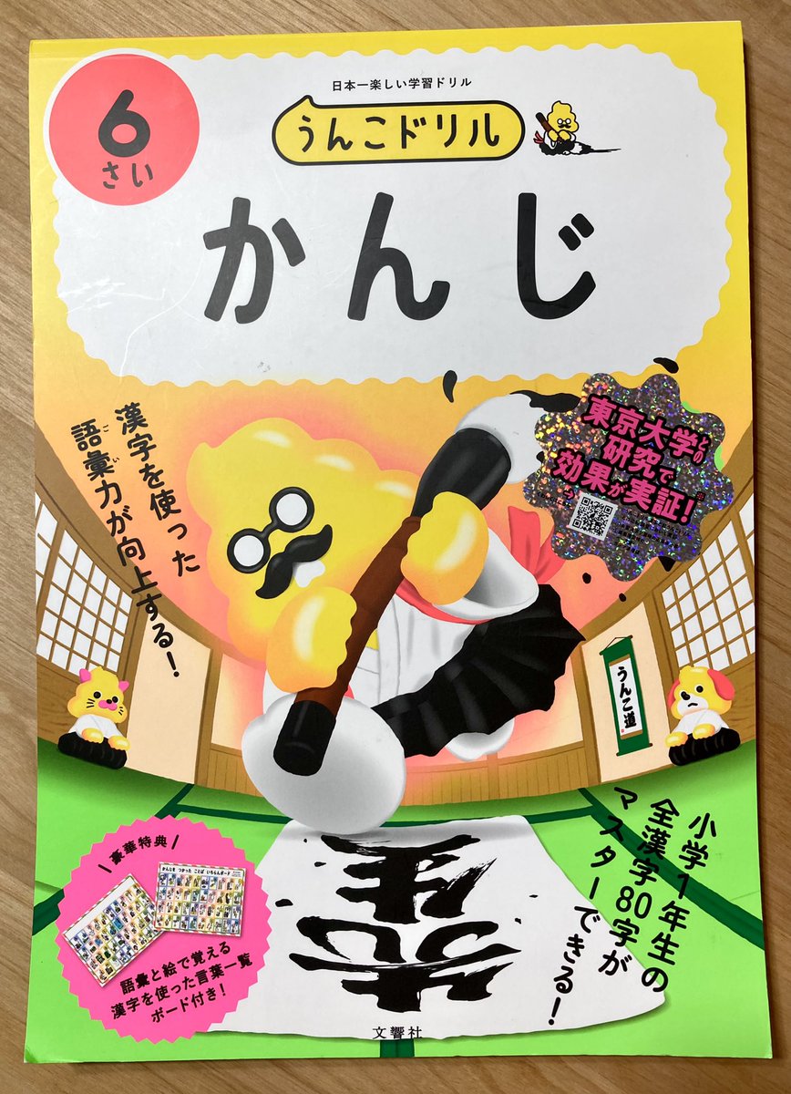 うんこドリルかんじ6歳でイラストを担当してます。6歳レベルからやり直したい方もぜひ! 