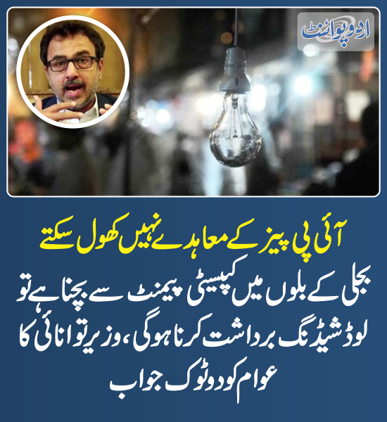 DailyUrduPoint's tweet photo. خبر کی مزید تفصیل جانئیے
https://t.co/uBGdUpO0Wg
@akleghari
#IPPsAgreements #PowerPlants #ElectricityPrice #ElectricityBills #CapacityPayments #Loadshedding https://t.co/yVzO3nT446