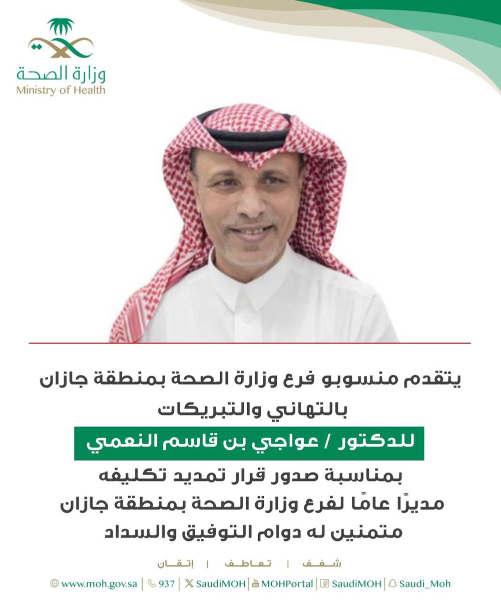 فرع وزارة الصحة بمنطقة جازان tweet media