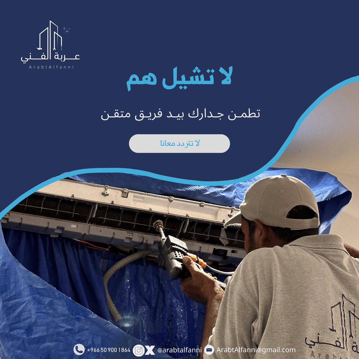 ArabtAlfanni's tweet photo. #صيانة_منزلية #صيانة #تنظيف #تنظيف_مكيفات #سباكة #كهرباء #سباكين https://t.co/bTL2dIrwzk