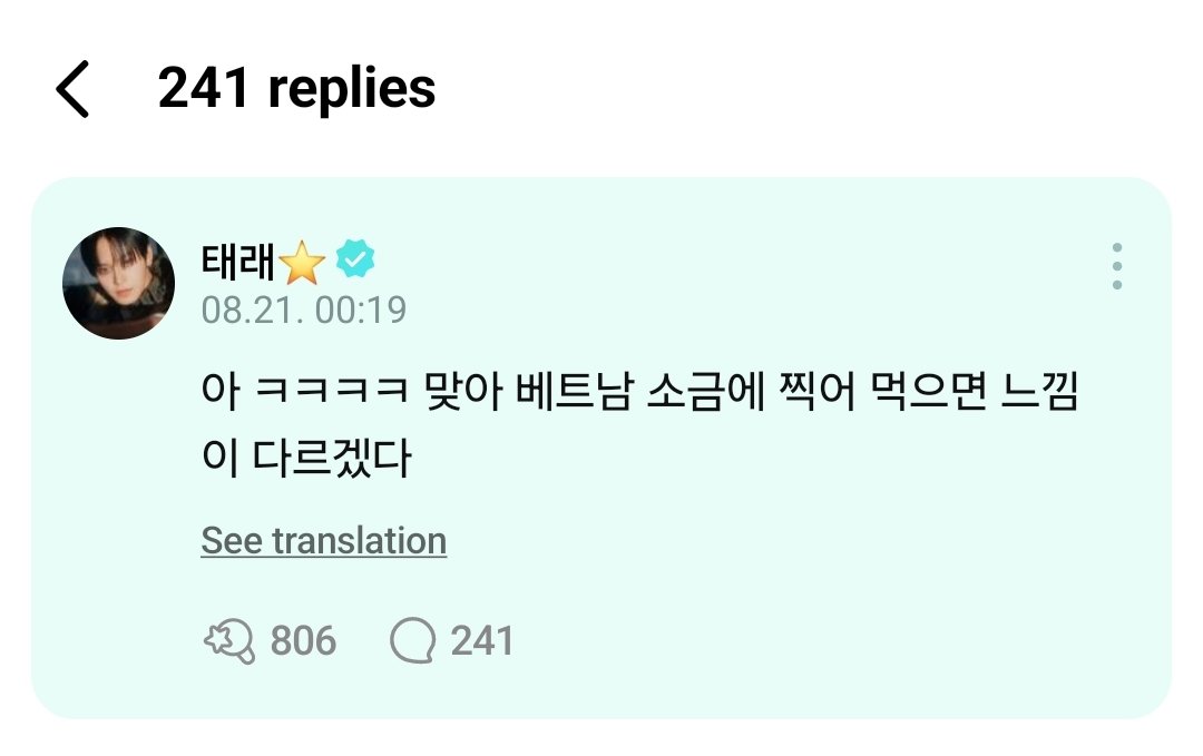 [💬] 20.08.24 ─ #TAERAE via Weverse:

"Estou falando um pouco tarde, mas a tangerina do Hyungseob hyung estava doce e gostosa 😋😋"

🦉: Ah, kkkkk, é verdade, se você comer com sal vietnamita, a sensação será diferente.

#TEMPEST #템페스트 #TPST