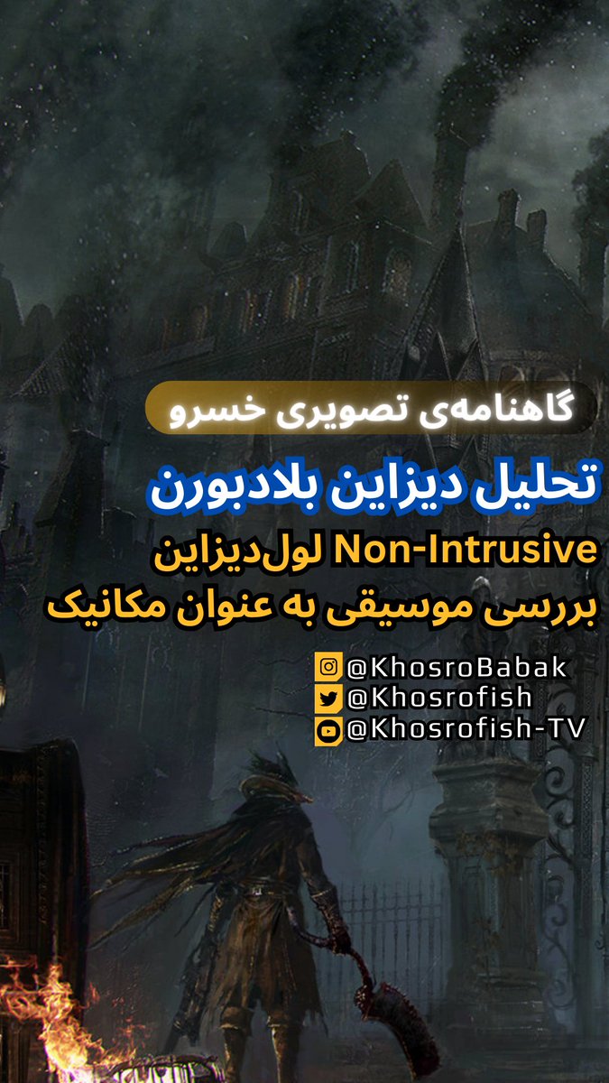 khosrofish's tweet photo. لینک ویدیو:
https://t.co/BAZDUwviq3
#Bloodborne #GameDesign https://t.co/pAho7z4trL