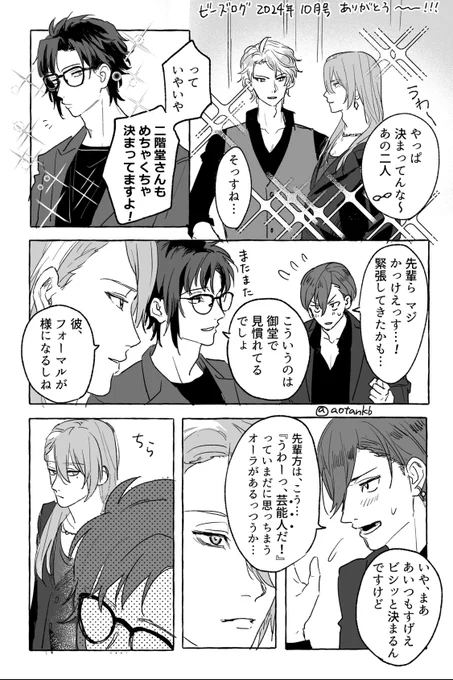 ビズログ リーダーズ感謝 