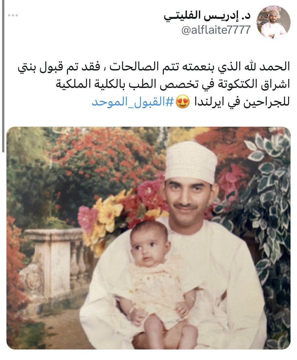 الحمد لله الذي بنعمته تتم الصالحات ، بأن تم قبول ابنتي يمنى في تخصص الطب بمملكة البحرين ، وتواصل نهج أختها في دراسة الطب 😍 #القبول_الموحد #الفرز_الأول