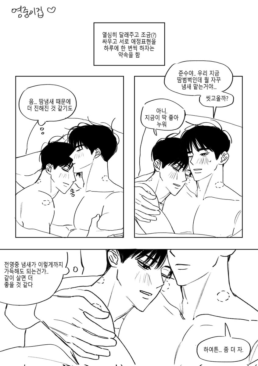 사귀는(?) 빵준 .. 아무튼 서로 사랑을 함