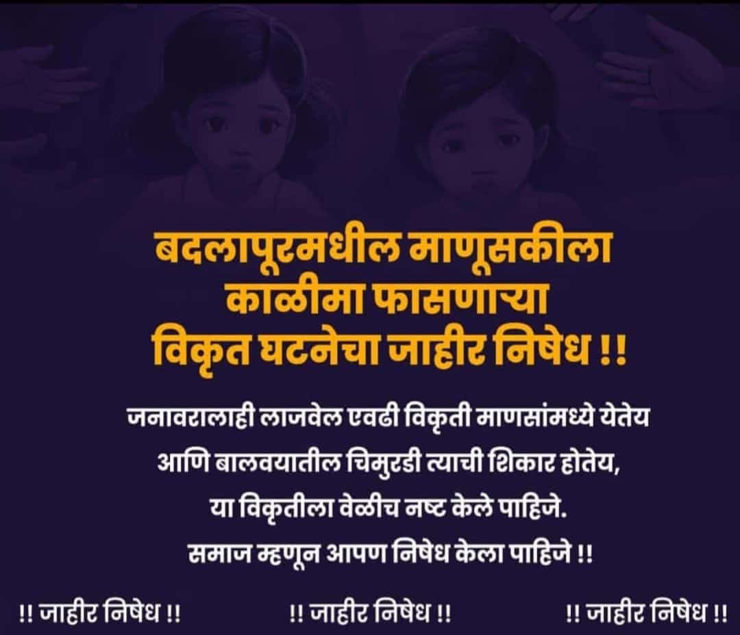 ajaysonar21's tweet photo. जाहीर निषेध https://t.co/bDDEJyhFXA