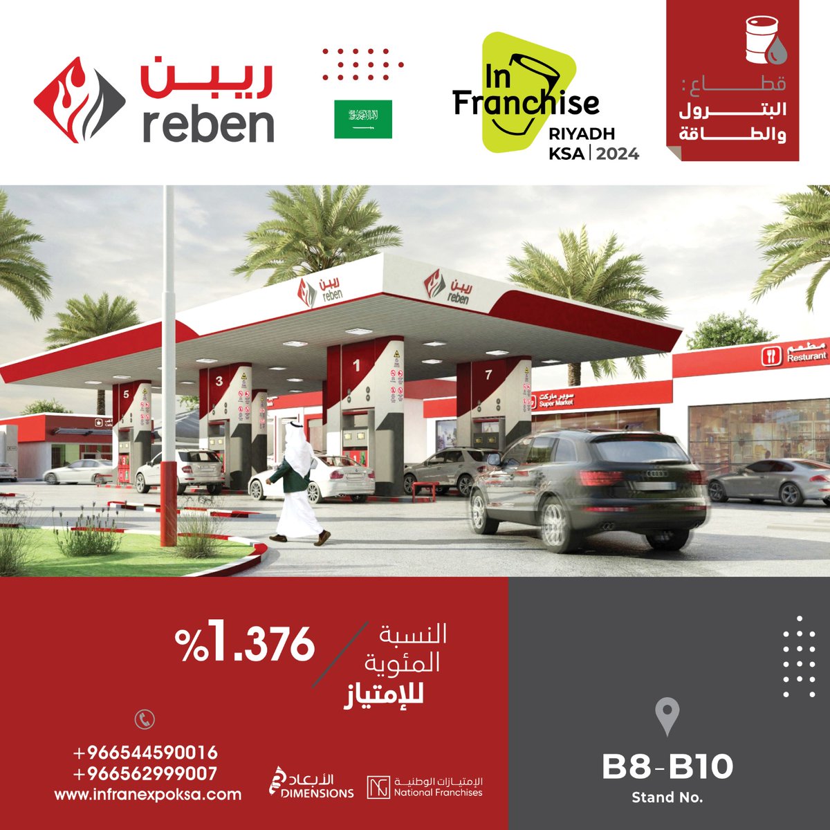 امتيازات تجارية في قطاع الوقود بانتظارك،
وخطط طموحة للتوسع المستمر مع <a href="/rebenksa/">ريبن</a>.

انضم إلينا واكتشف كيف يمكنك أن تكون جزءًا من قصة نجاحهم:  
infranexpoksa.com/our-brands/-re…

#الرياض_اكتوبر_2024 #الامتيازات_الوطنية #Franchise_Market #قطاع_الوقود #ريادة_أعمال