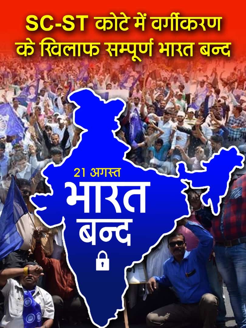 _ChoudharyJii's tweet photo. वो चाहते हैं कि हिंदोस्तान छोड दें हम,
बताओ भूत के डर से मकान छोड दें हम !!!

मनुस्मृति मानने वाले और जीने वाले लोग लिख रहे हैं कि #कल_भारत_बंद_नहीं_होगा 

संविधान और बाबा साहेब को मानने वाले लिख रहे हैं #कल_भारत_बंद_है #BharatBand

मैं संविधान और बाबा साहेब डॉ भीमराव अम्बेडकर को मानने वालों के साथ हूं और आप⁉️

लिखो #21_अगस्त_भारत_बंद_रहेगा 🔥