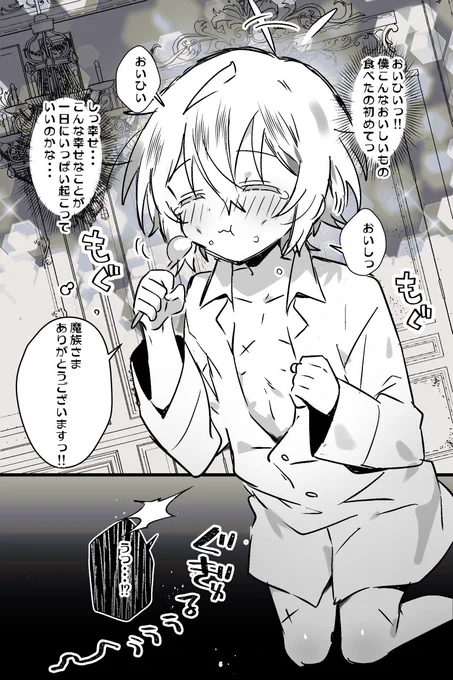 魔族に拾われて幸せになる人間奴隷くん 