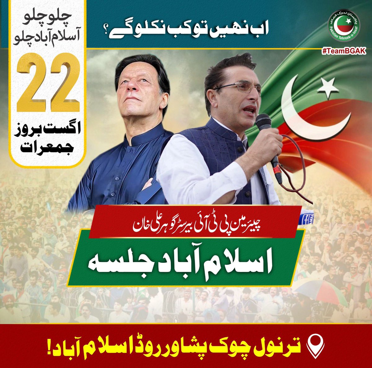 PTILover_s's tweet photo. اسلام آباد جلسہ

#عمران_خان_کی_جان_کو_خطرہ https://t.co/FJbneJ7nqf